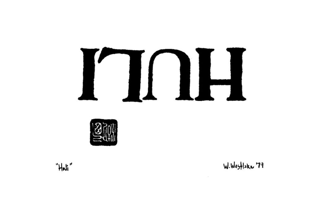 a handstamp of the word HULI upside down